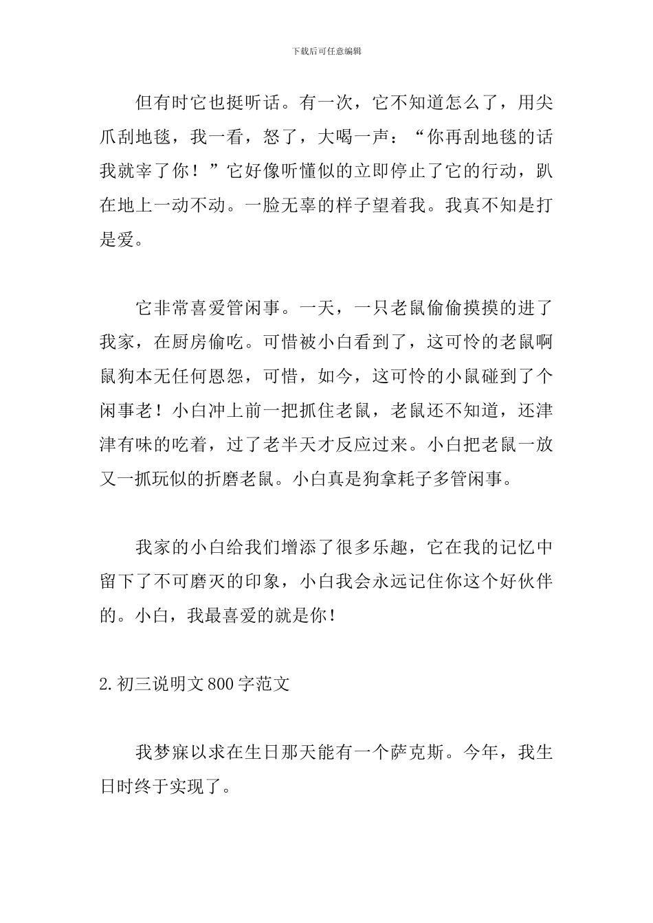 初三说明文800字范文10篇_第2页