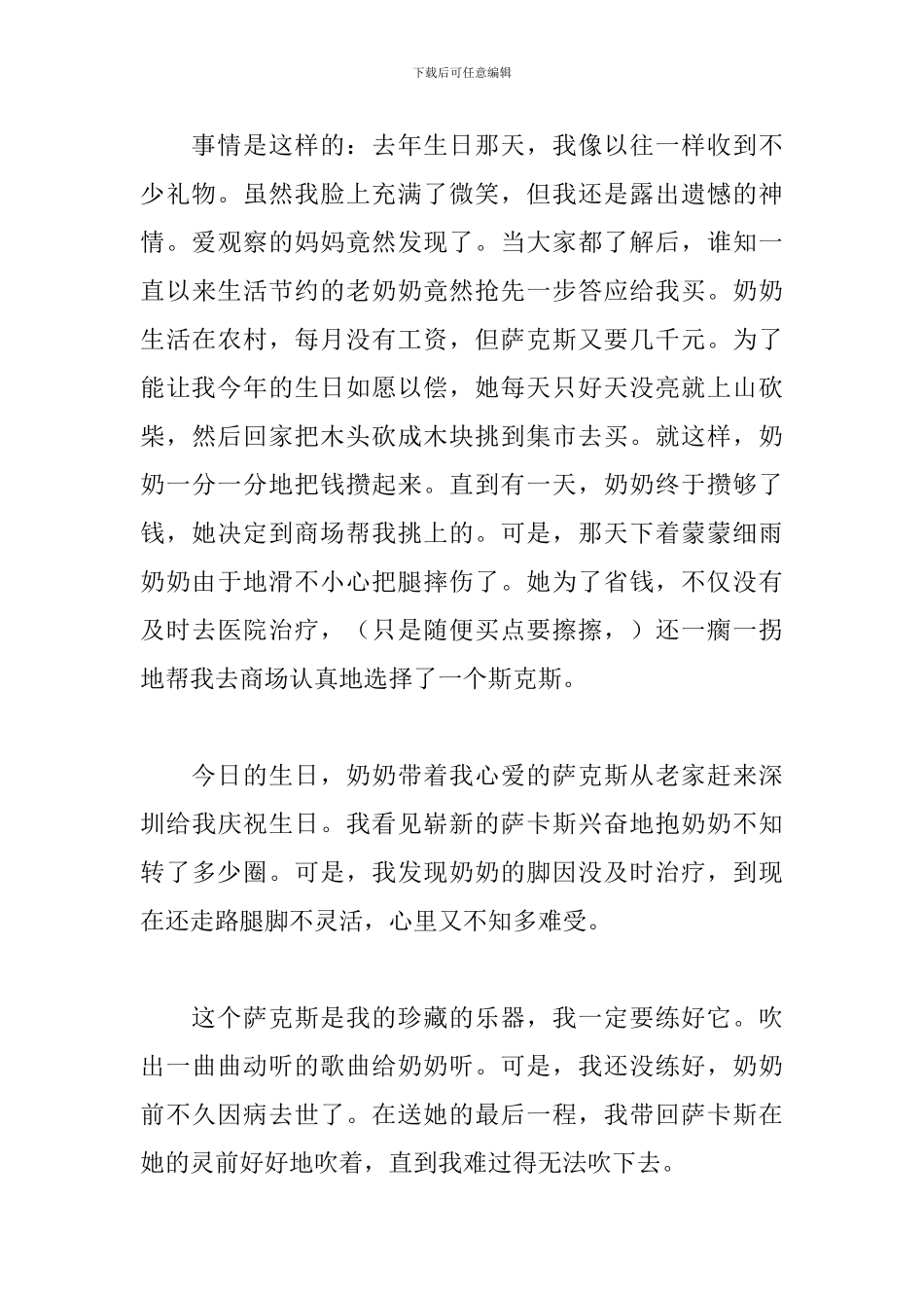 初三说明文800字范文10篇_第3页