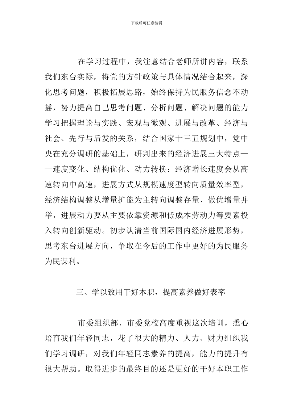 青年干部培训班学习心得体会范文_第2页