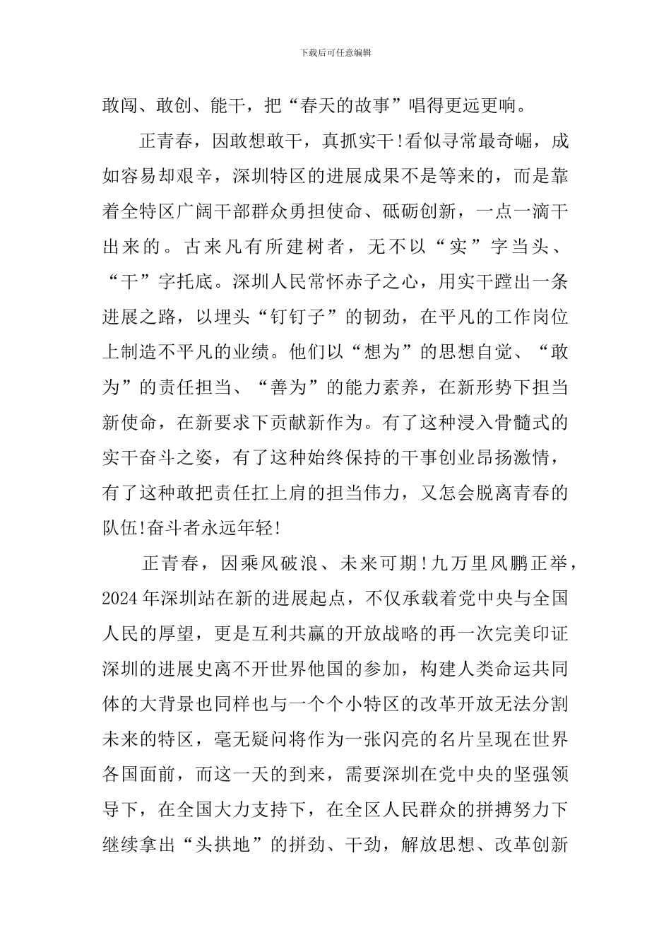 深圳经济特区40周年庆祝大会观后感_第2页