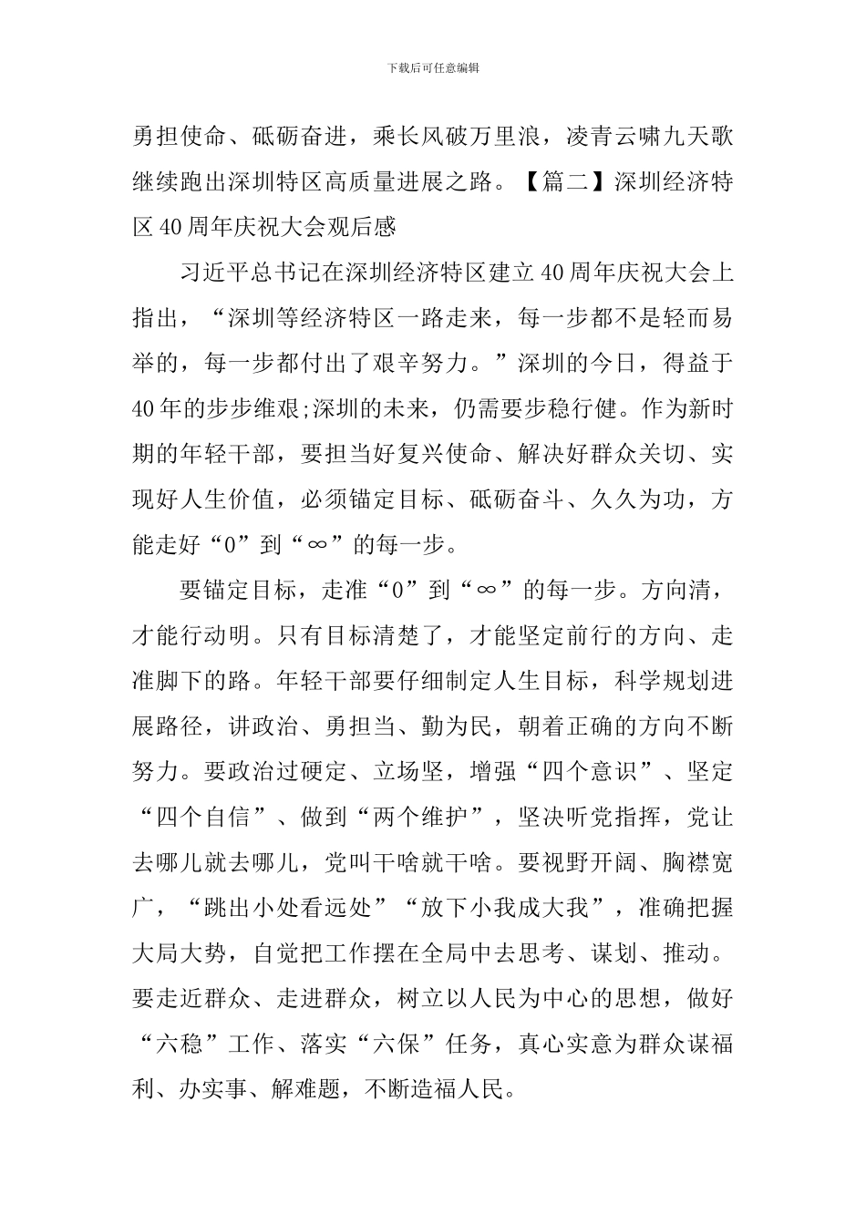 深圳经济特区40周年庆祝大会观后感_第3页