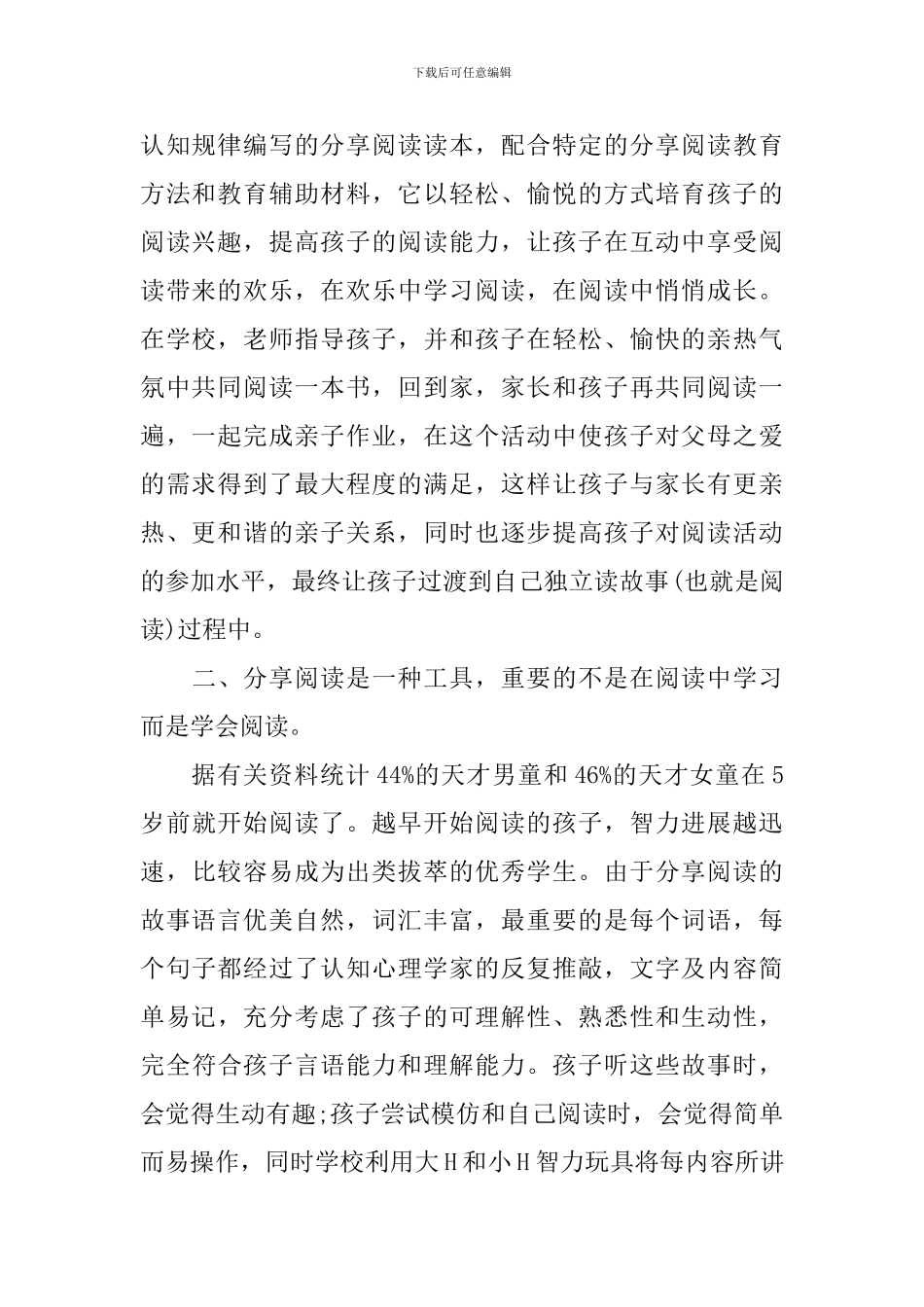 学习分享阅读心得_第2页
