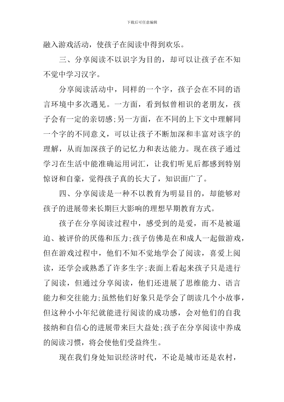 学习分享阅读心得_第3页