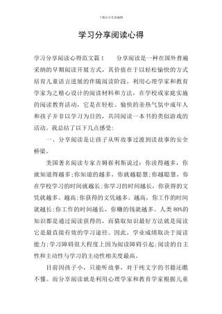 学习分享阅读心得