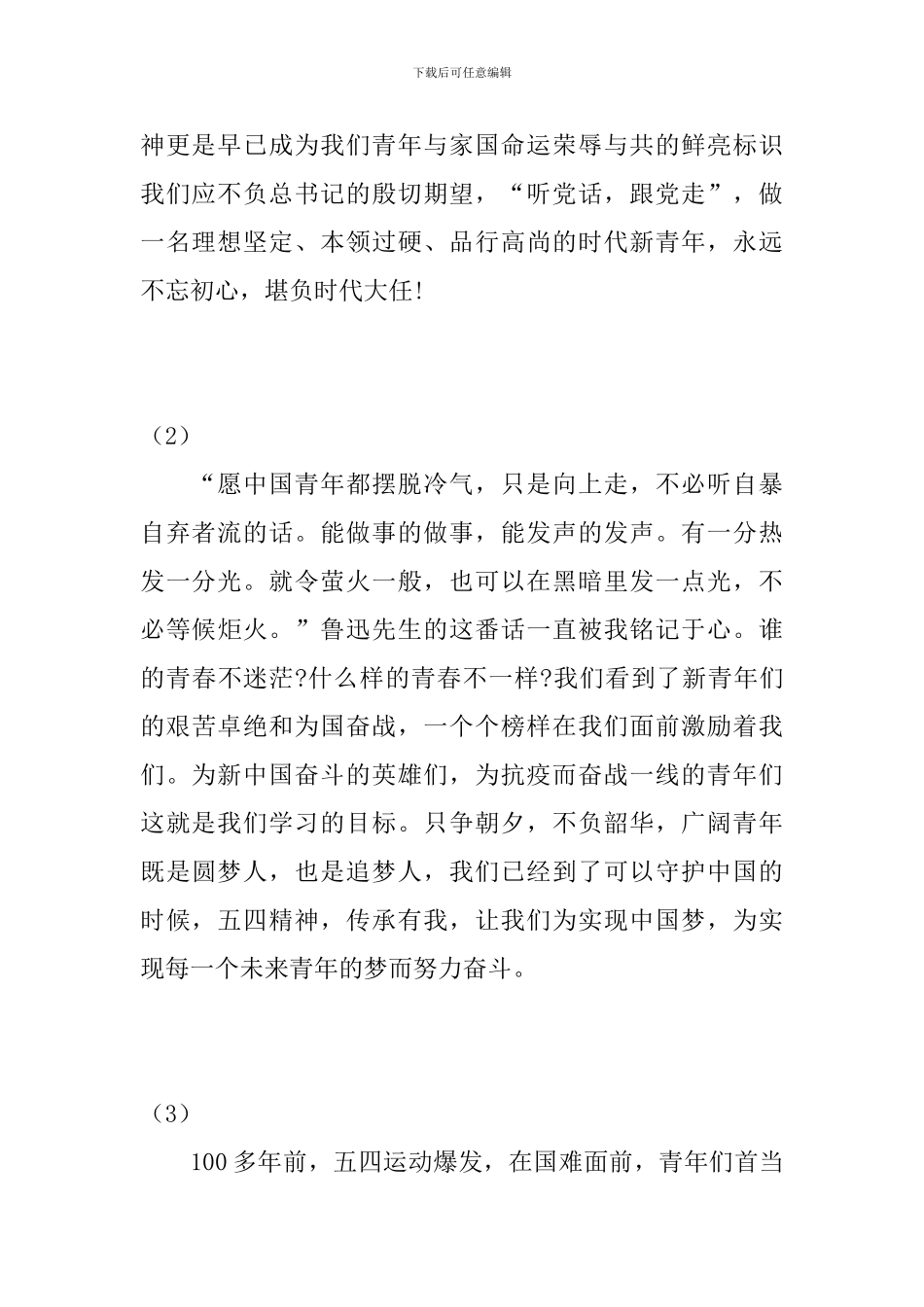 观看“让青春为祖国绽放”网上主题团日活动有感_第2页