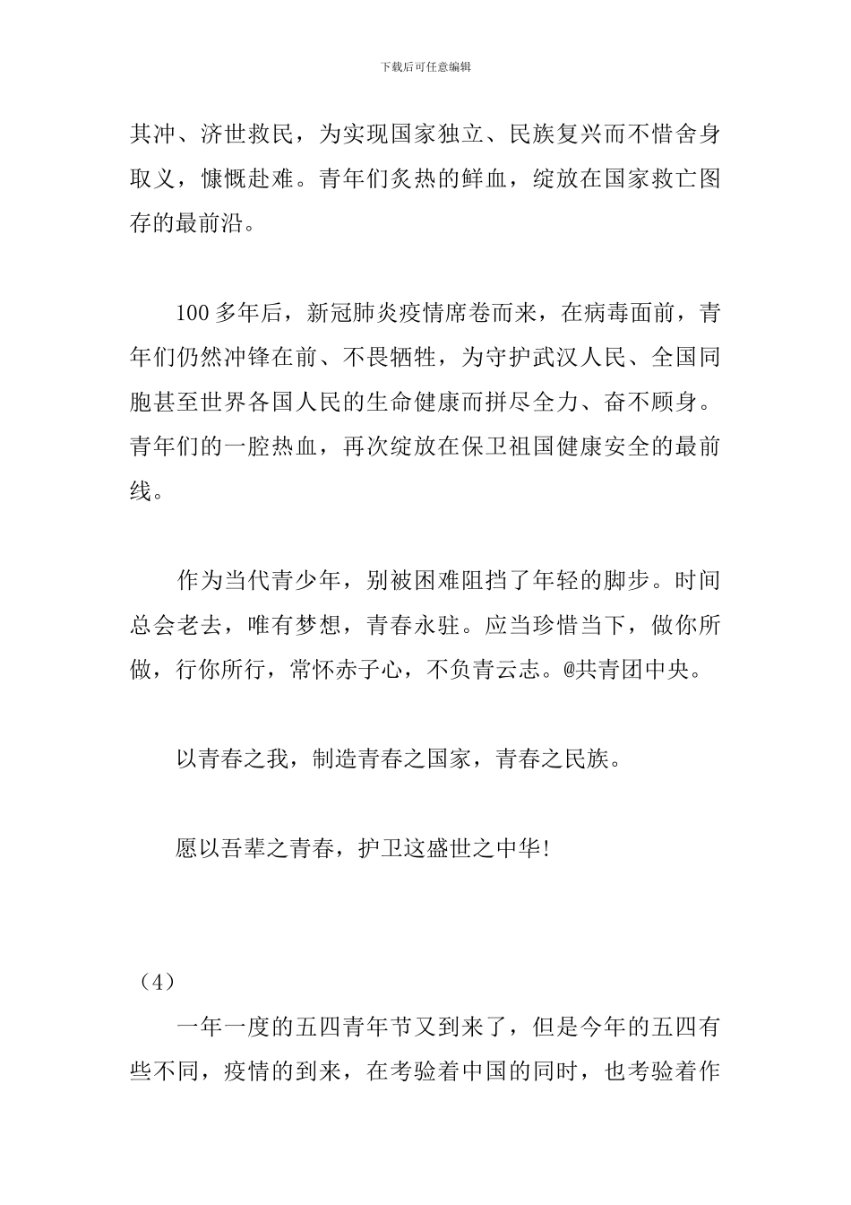 观看“让青春为祖国绽放”网上主题团日活动有感_第3页