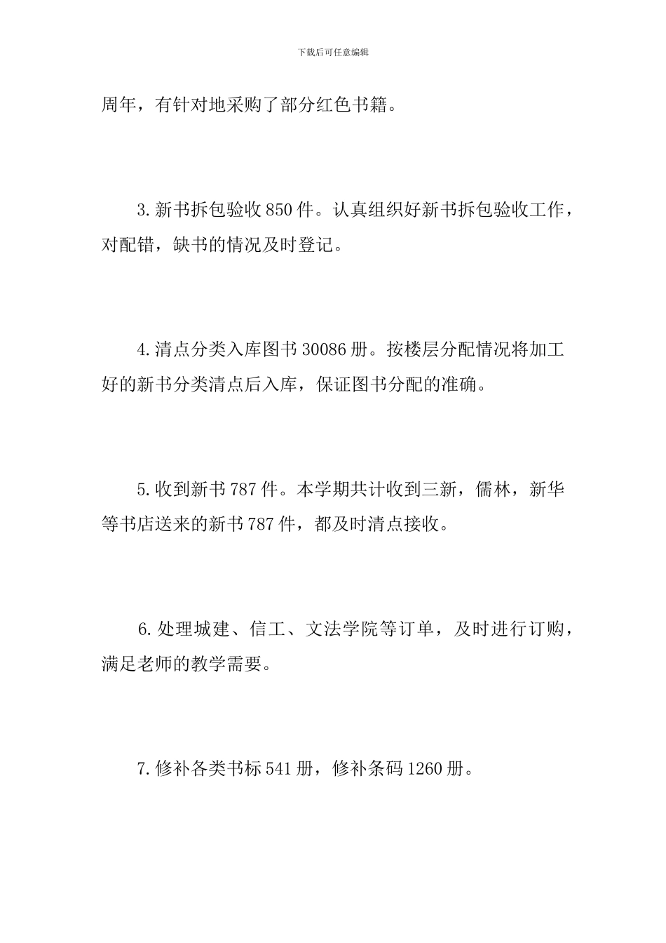采编部个人上半年工作总结_第2页