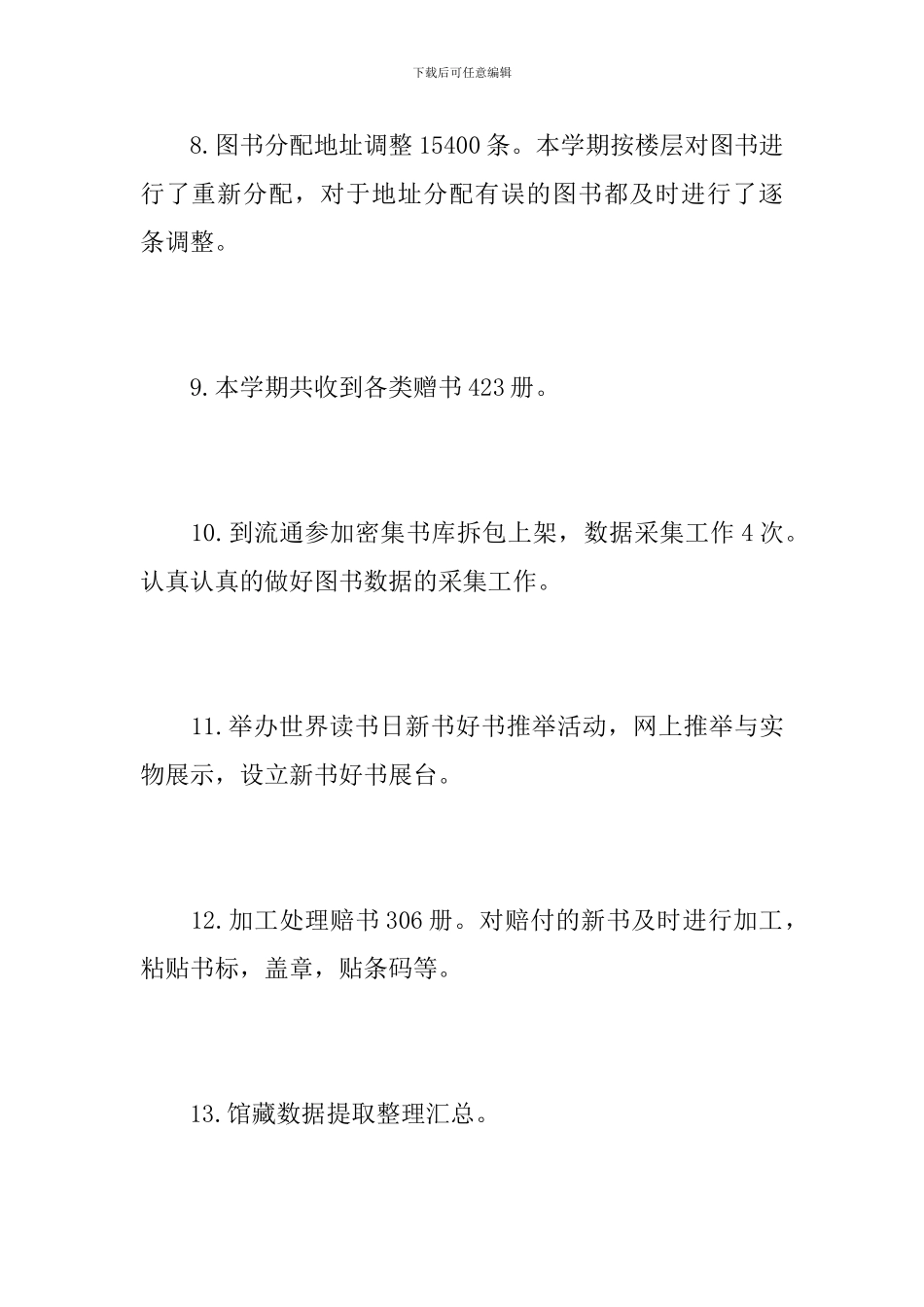 采编部个人上半年工作总结_第3页