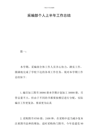 采编部个人上半年工作总结