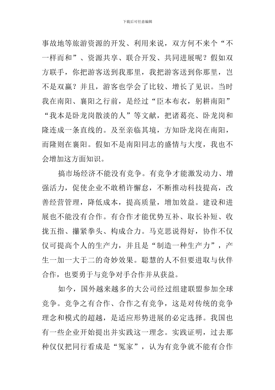 竞争与合作演讲稿(5篇)_第3页