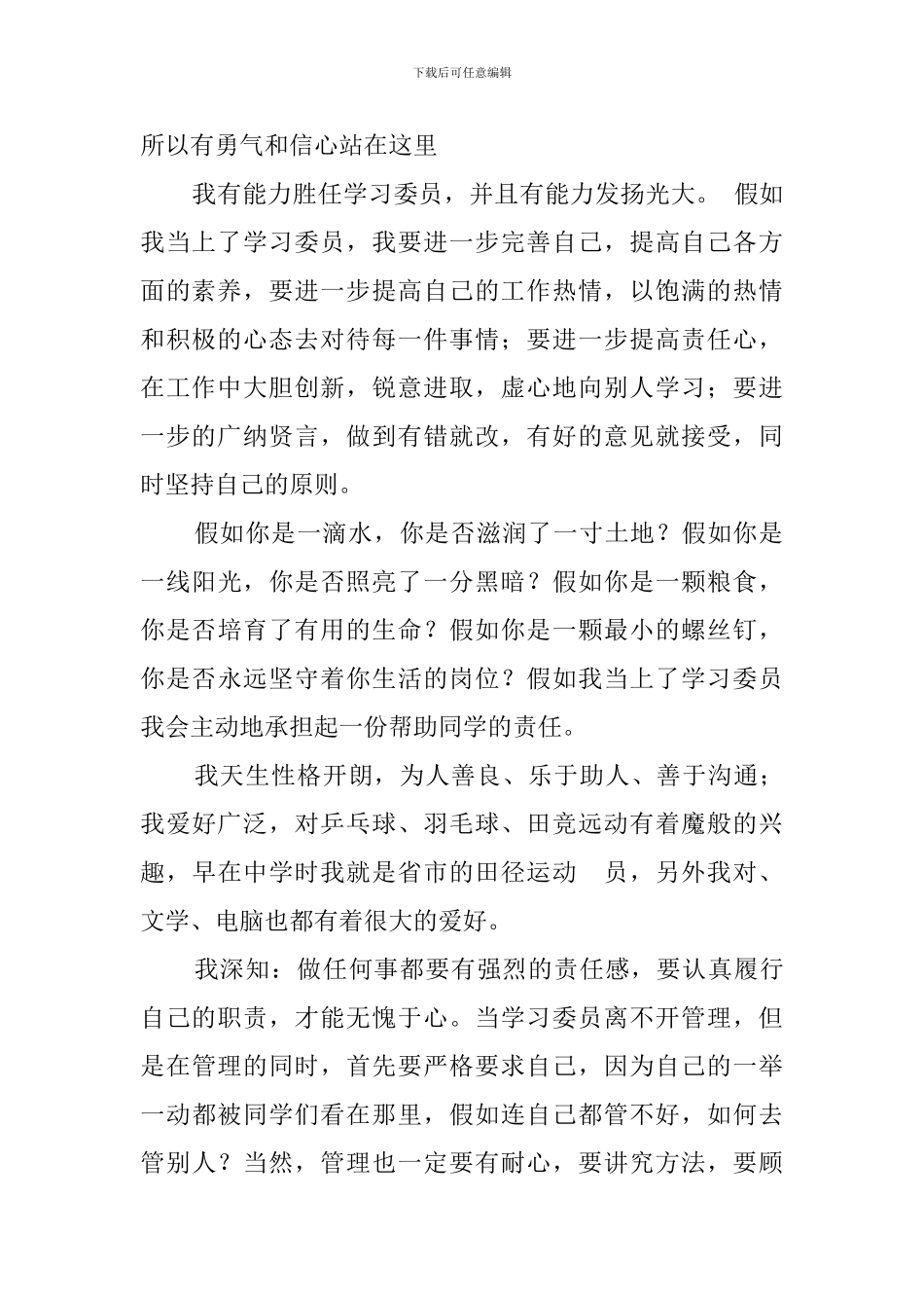 大一学生竞选学习委员演讲稿_第2页