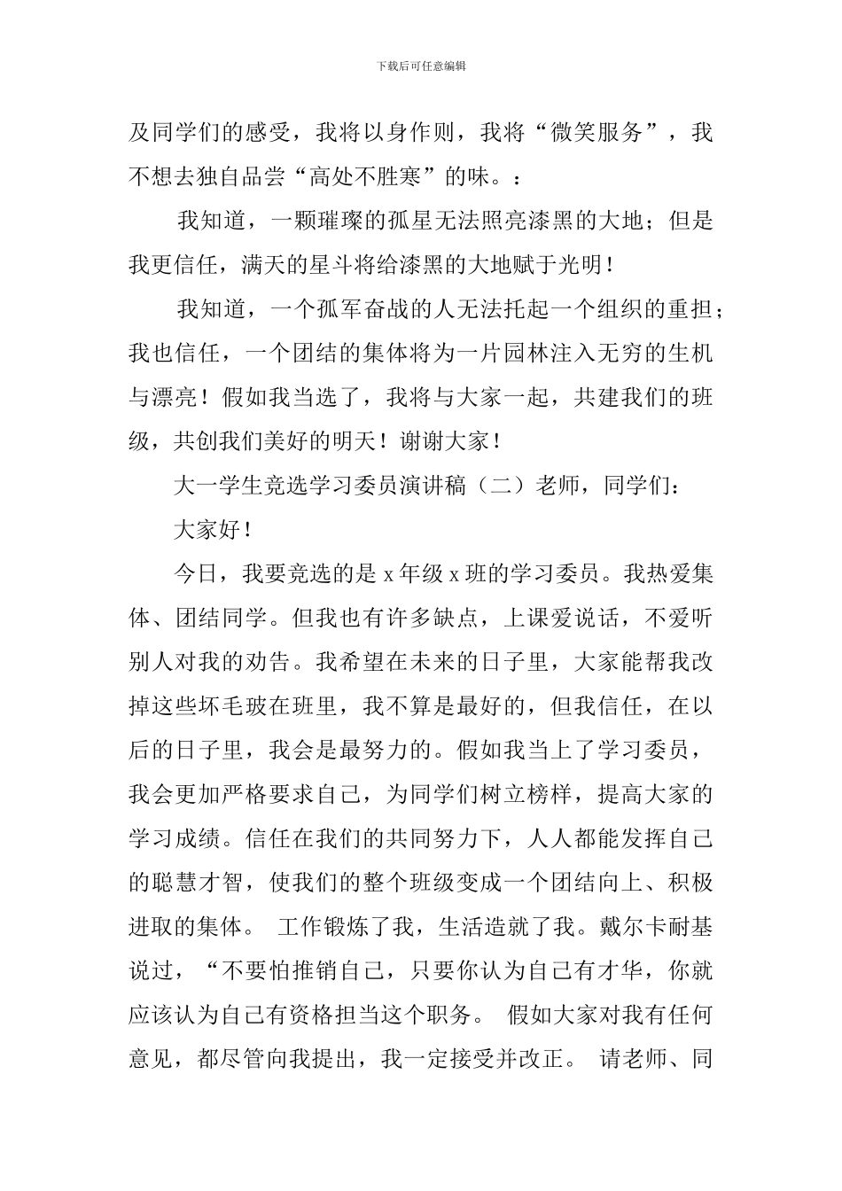 大一学生竞选学习委员演讲稿_第3页