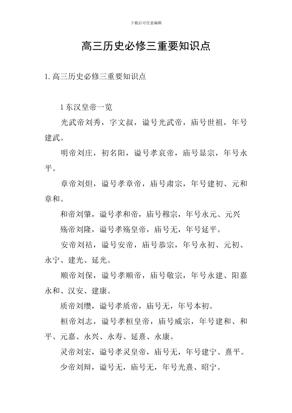 高三历史必修三重要知识点_第1页