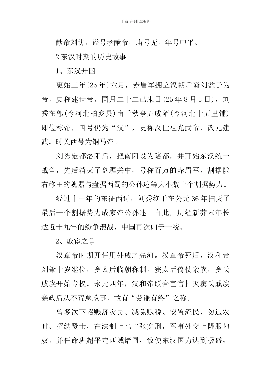 高三历史必修三重要知识点_第2页