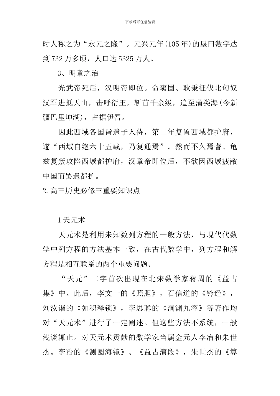 高三历史必修三重要知识点_第3页