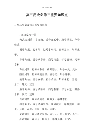 高三历史必修三重要知识点