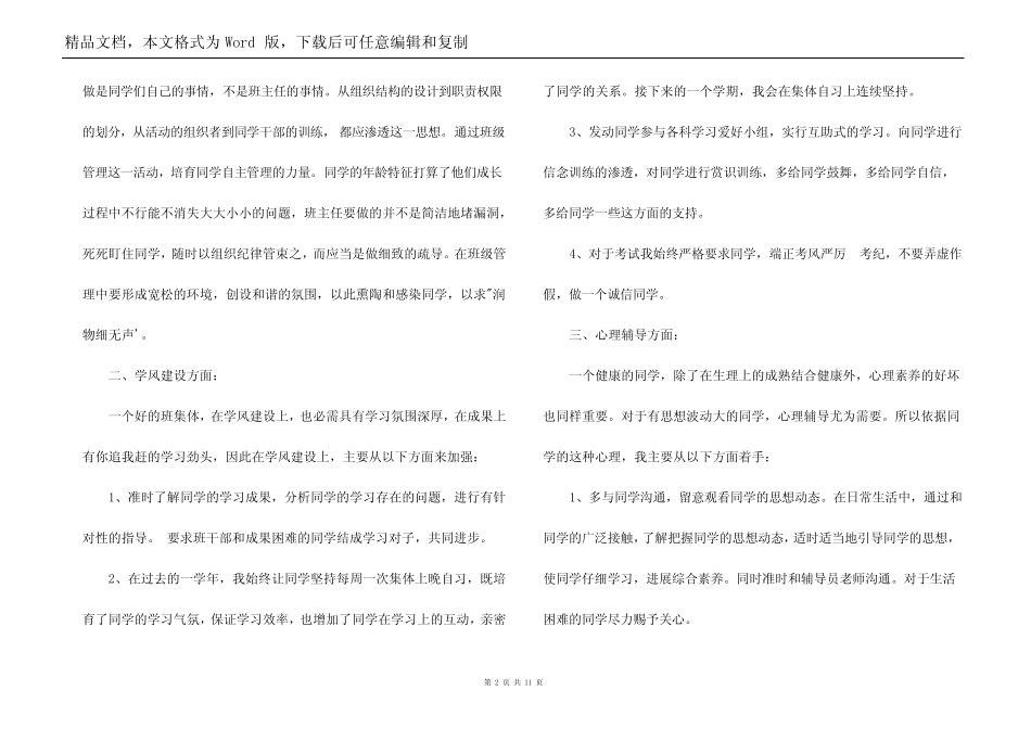 2022大学班主任工作总结_第2页