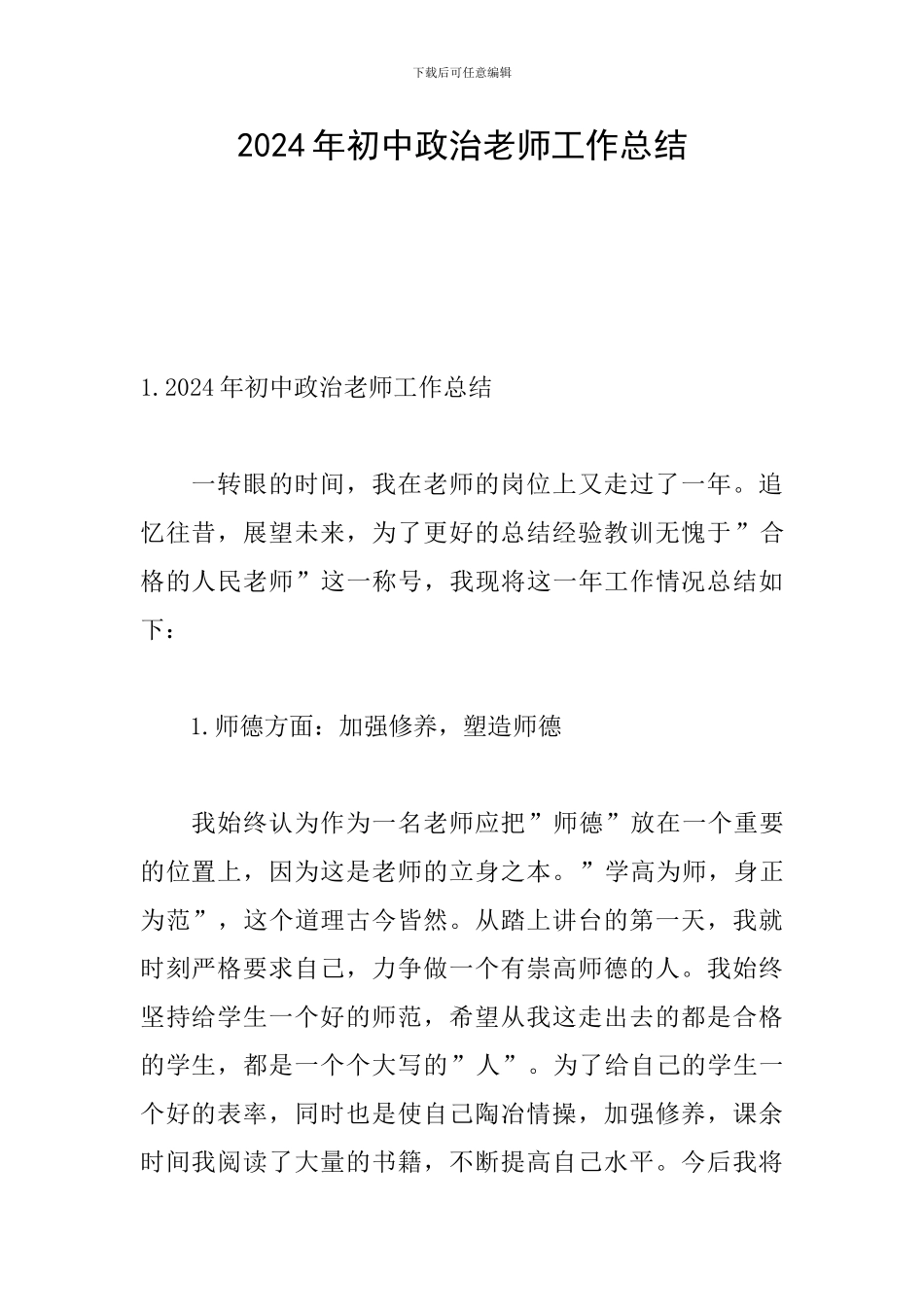 2024年初中政治教师工作总结_第1页