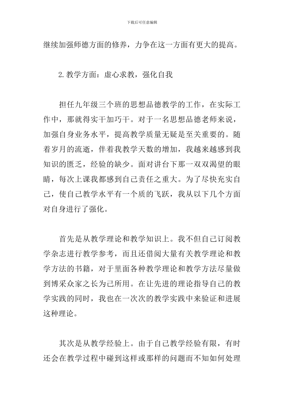 2024年初中政治教师工作总结_第2页