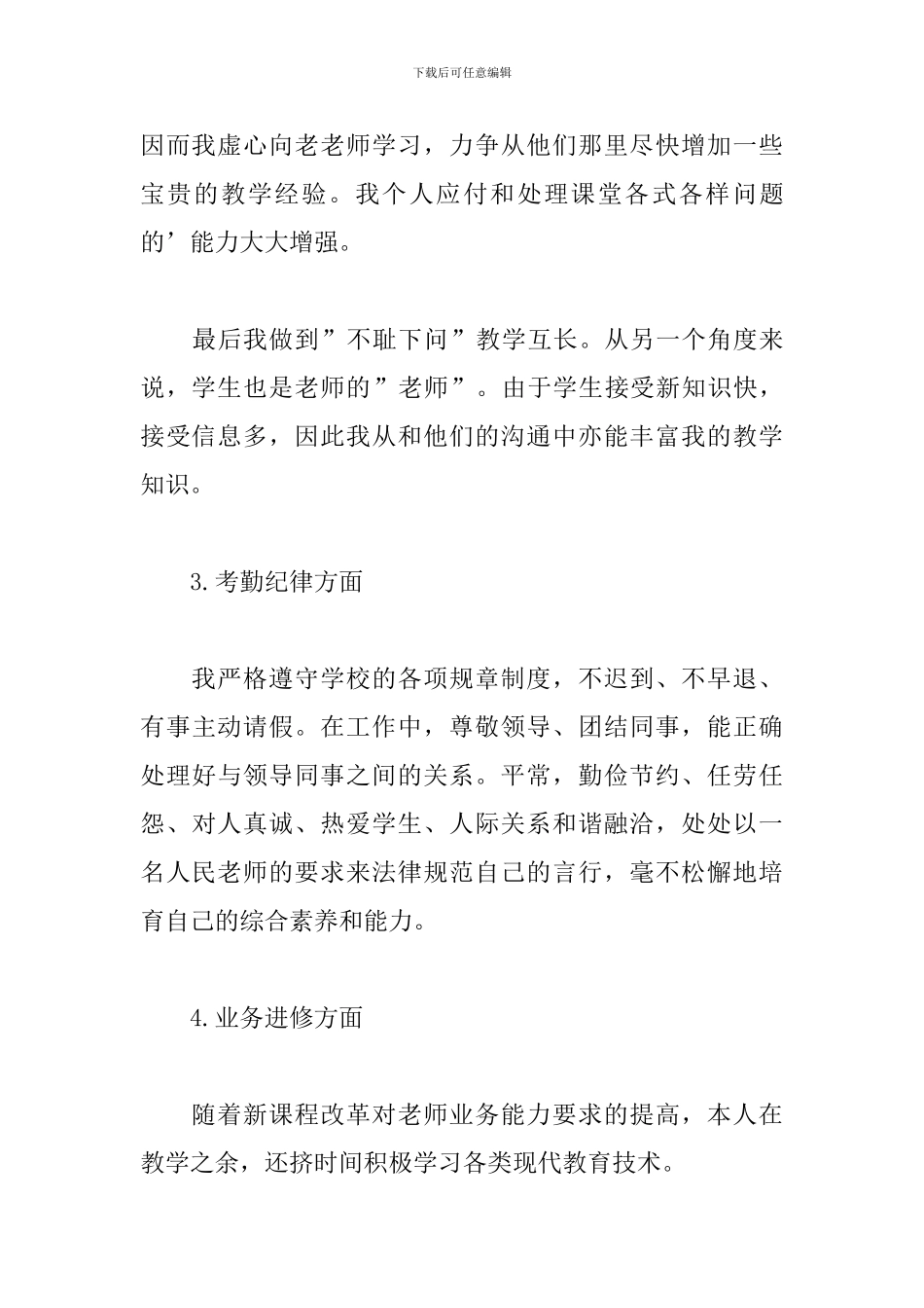 2024年初中政治教师工作总结_第3页