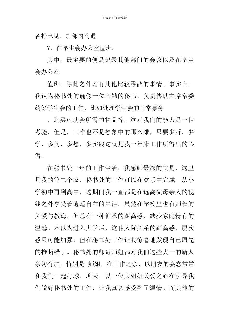 学生会值班工作心得体会_第2页