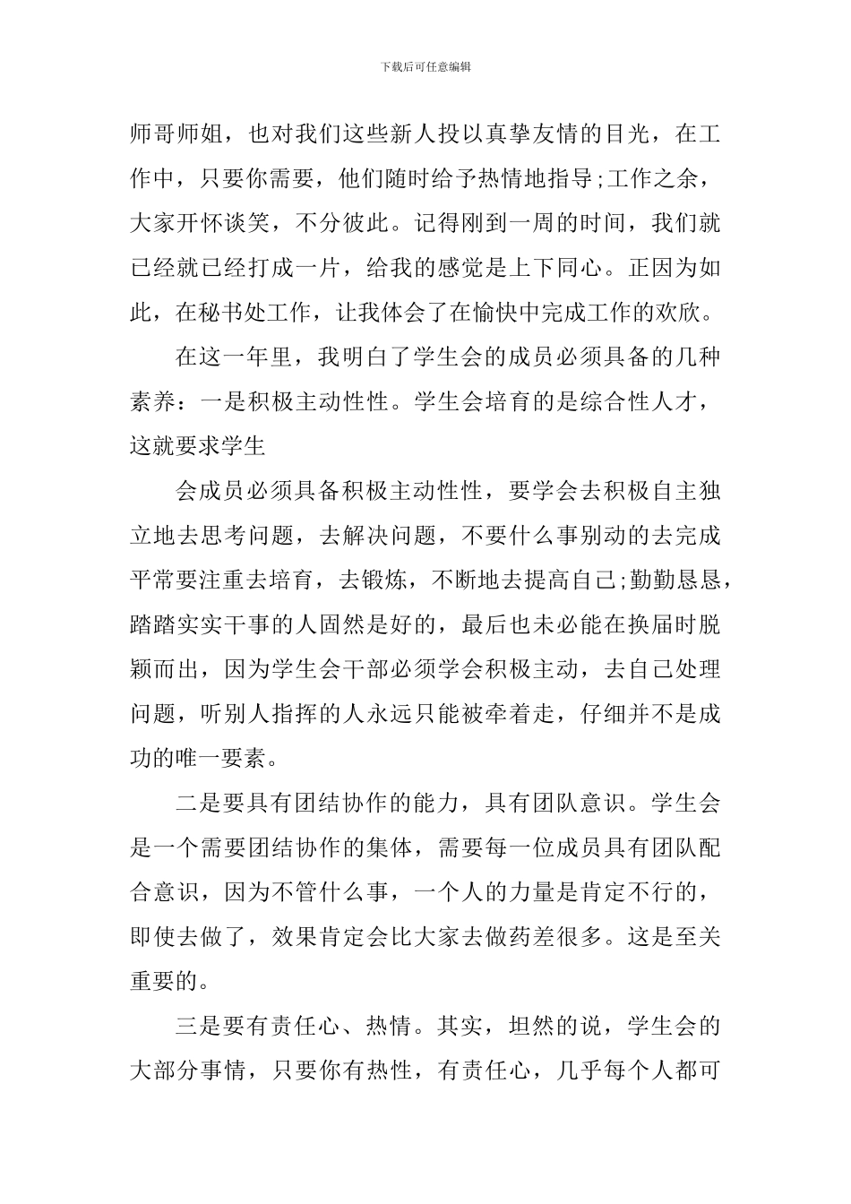 学生会值班工作心得体会_第3页