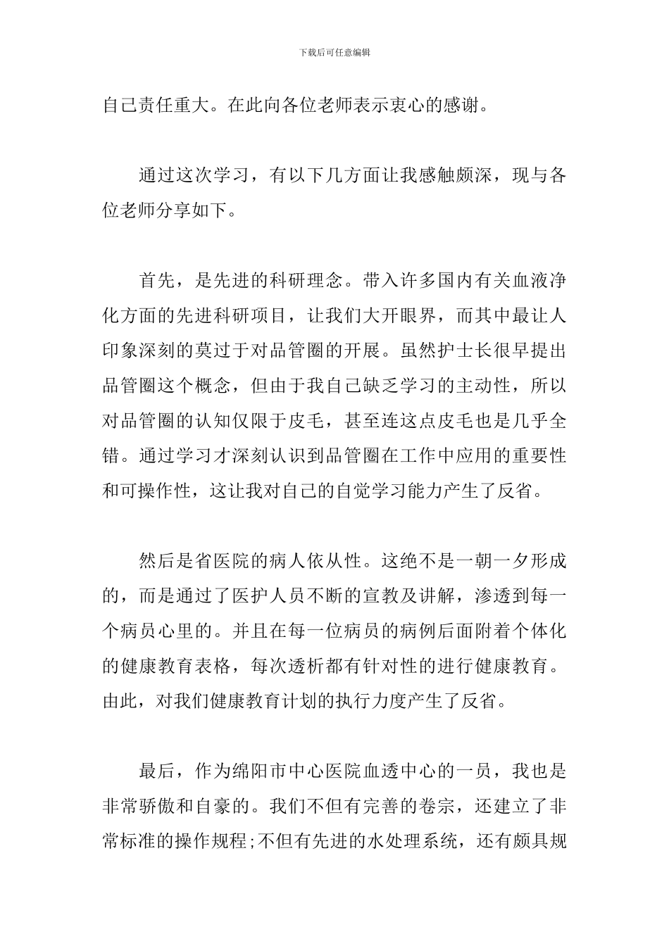 2024护士心得体会范文选编_第2页