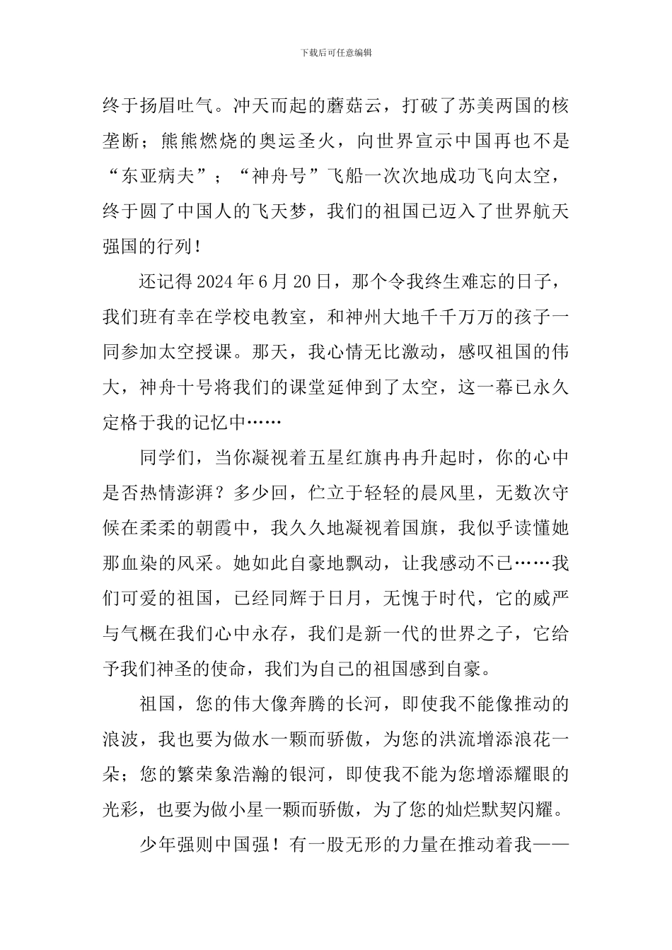 爱我中华主题演讲稿_第3页