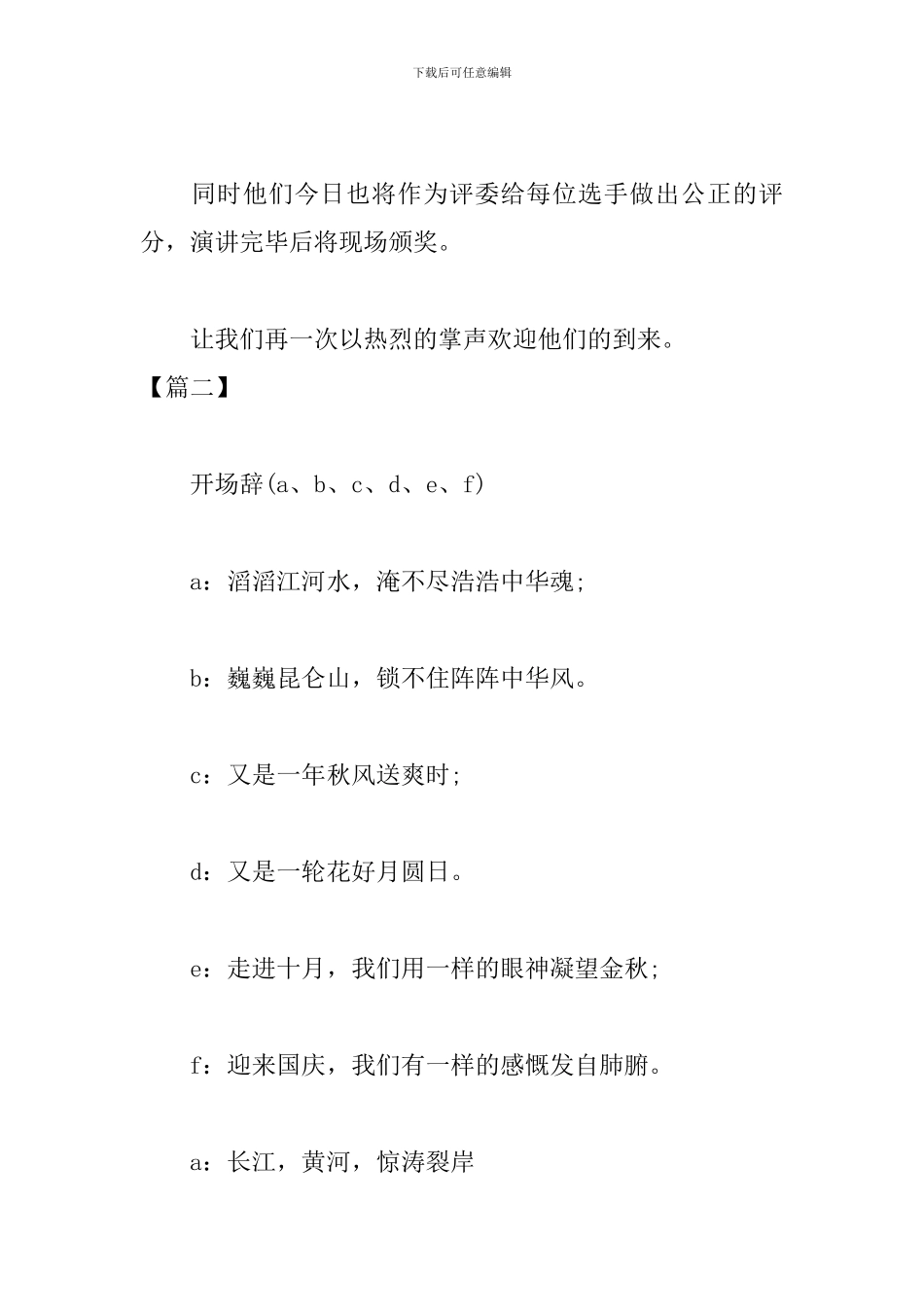 爱国主题活动主持词开场白_第2页