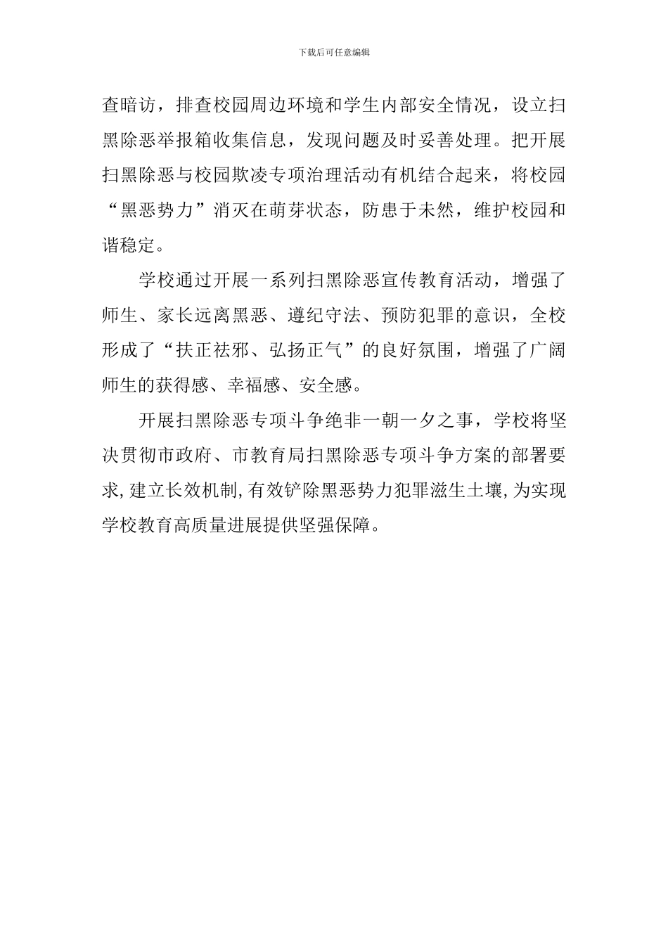 学校扫黑除恶宣传活动总结_第2页