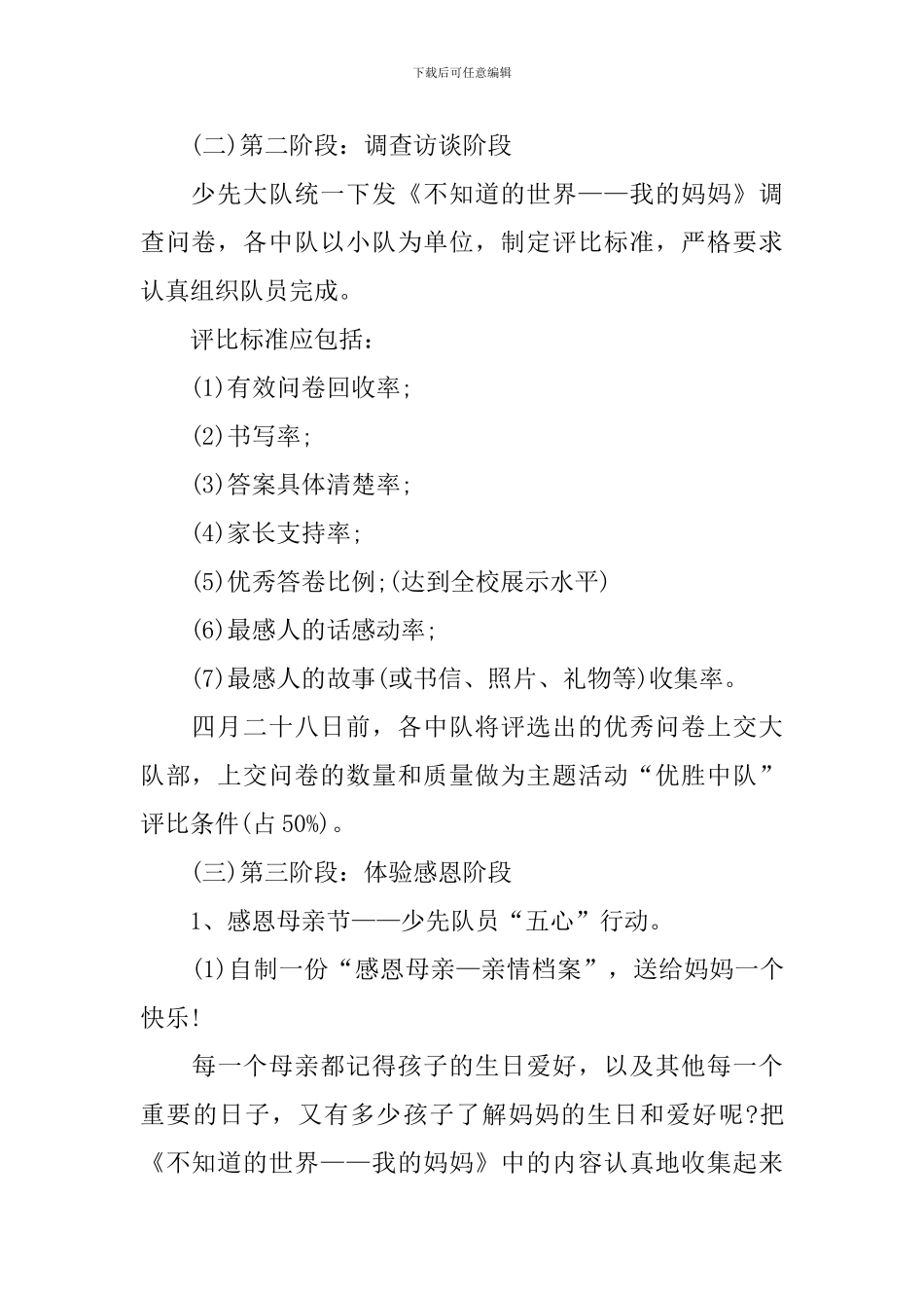 2024疫情期间母亲节活动方案五篇_第2页