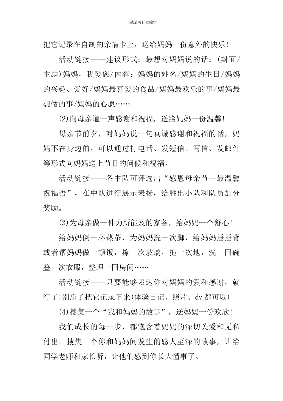 2024疫情期间母亲节活动方案五篇_第3页