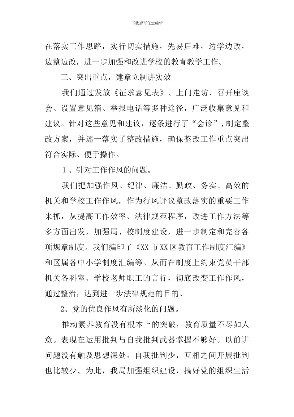 行风评议整改阶段前期工作总结_第2页