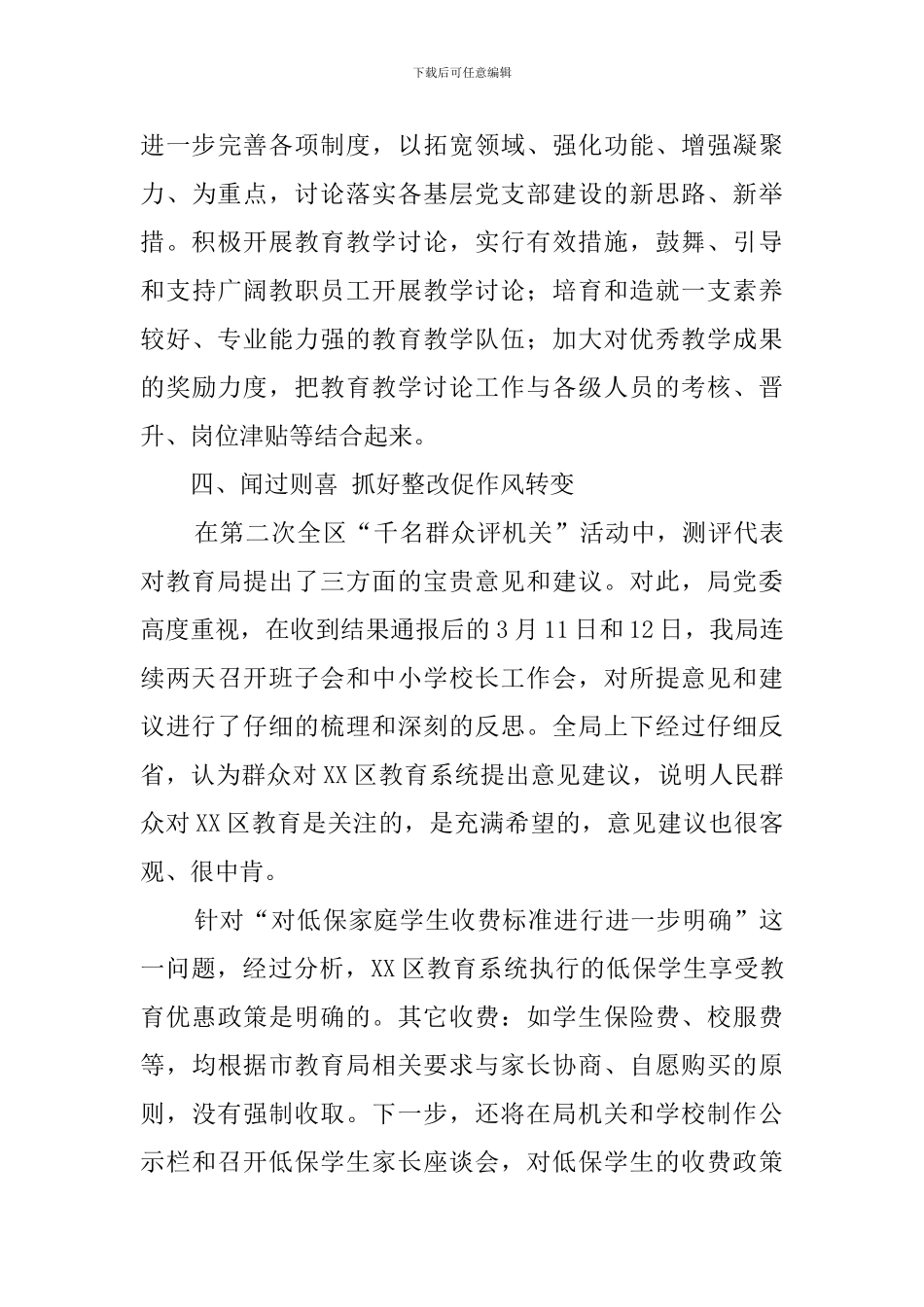 行风评议整改阶段前期工作总结_第3页