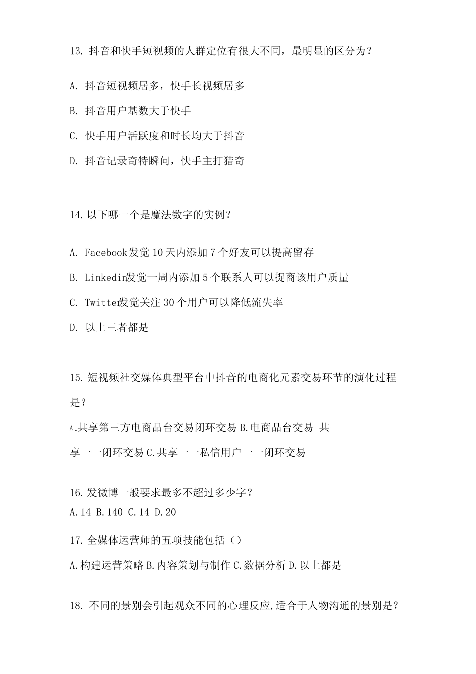 2023年职业技能考试全媒体运营师题库附答案 _第3页