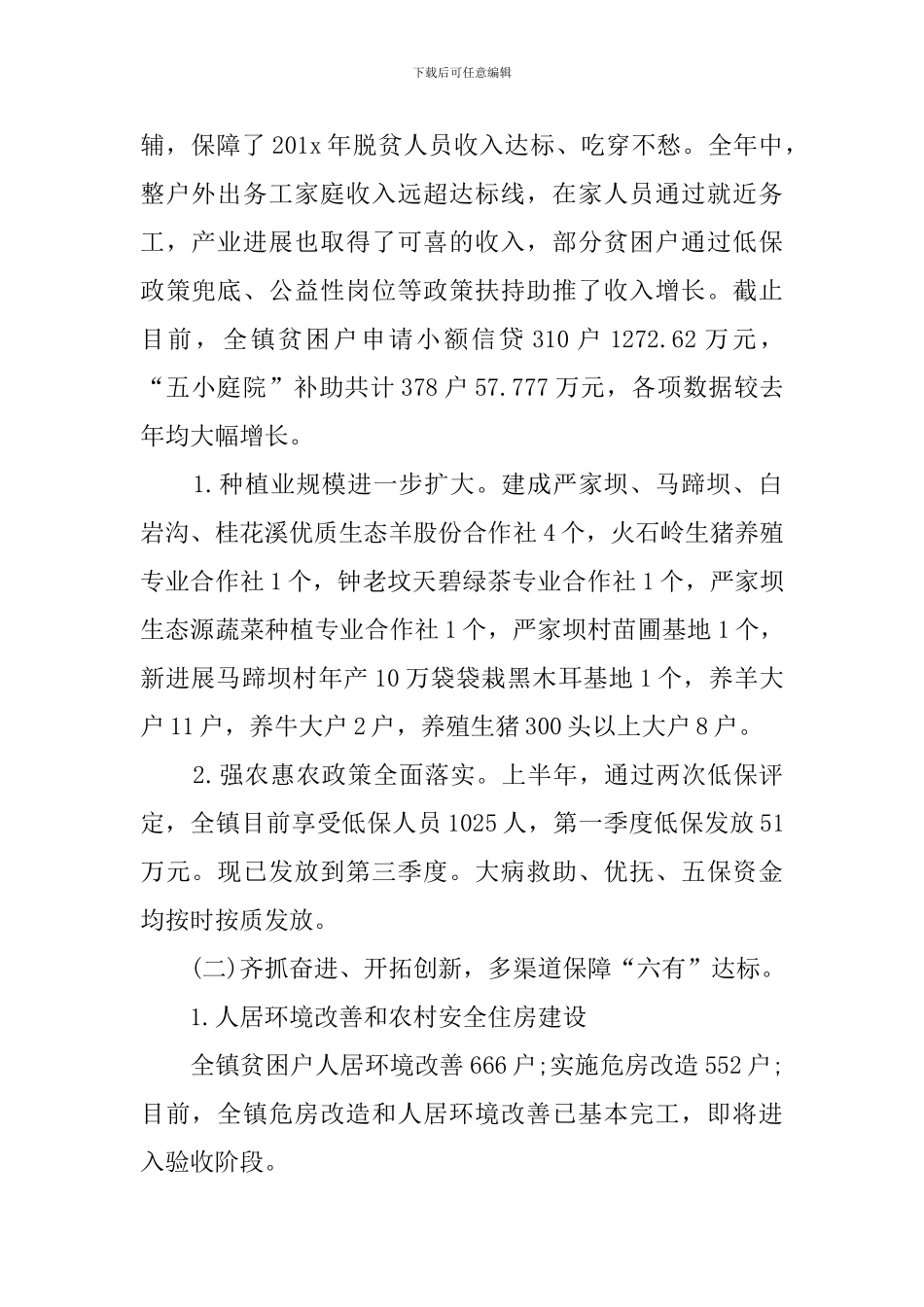 脱贫攻坚的工作总结及工作计划_第2页