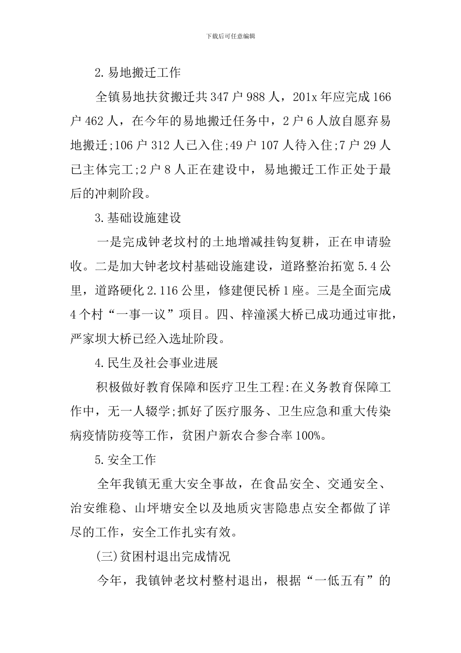 脱贫攻坚的工作总结及工作计划_第3页