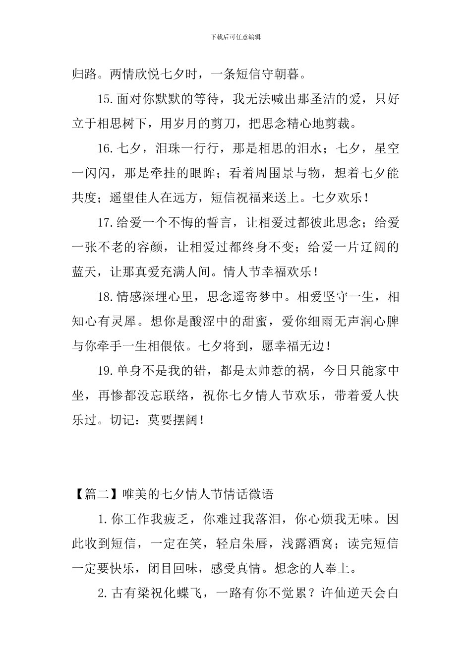 唯美的七夕情人节情话微语_第3页