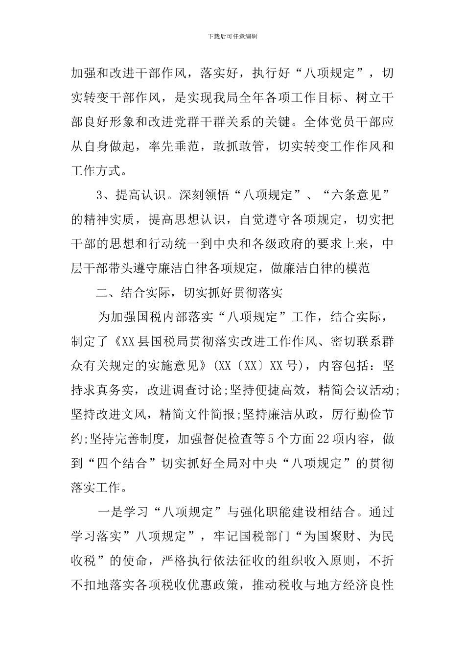 八项规定的年度自查报告范文_第2页