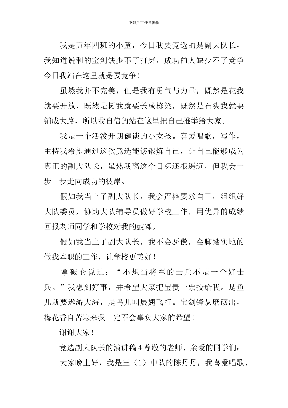 竞选副大队长的演讲稿_第3页