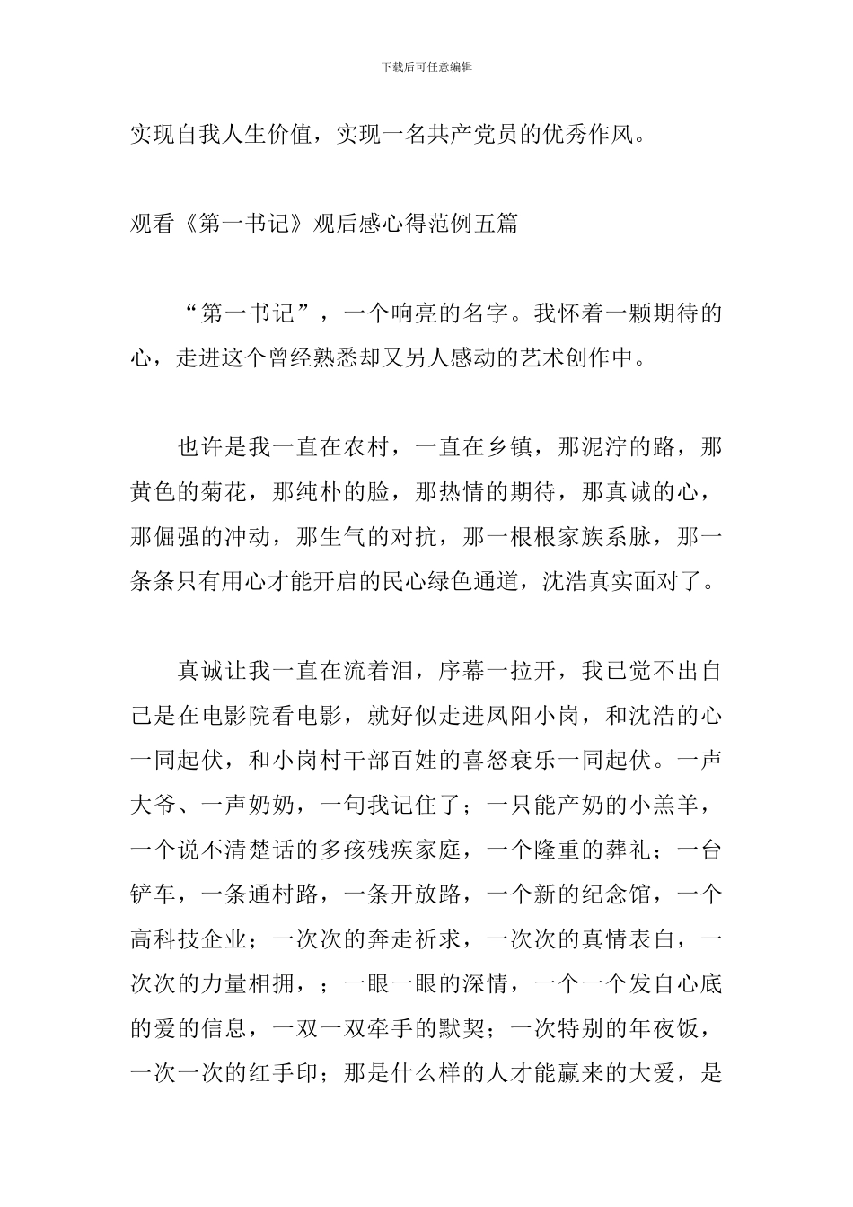 观看《第一书记》观后感心得范例五篇_第2页