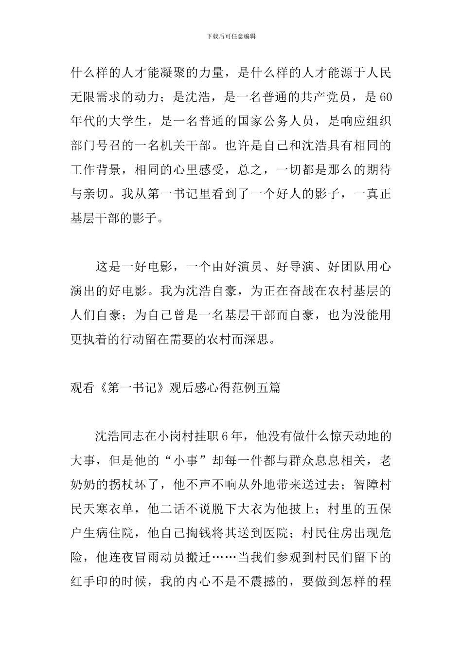 观看《第一书记》观后感心得范例五篇_第3页