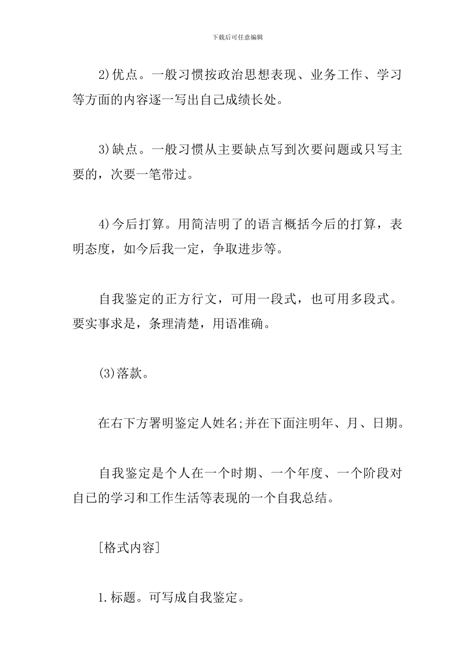 自我鉴定怎么写附范文_第2页