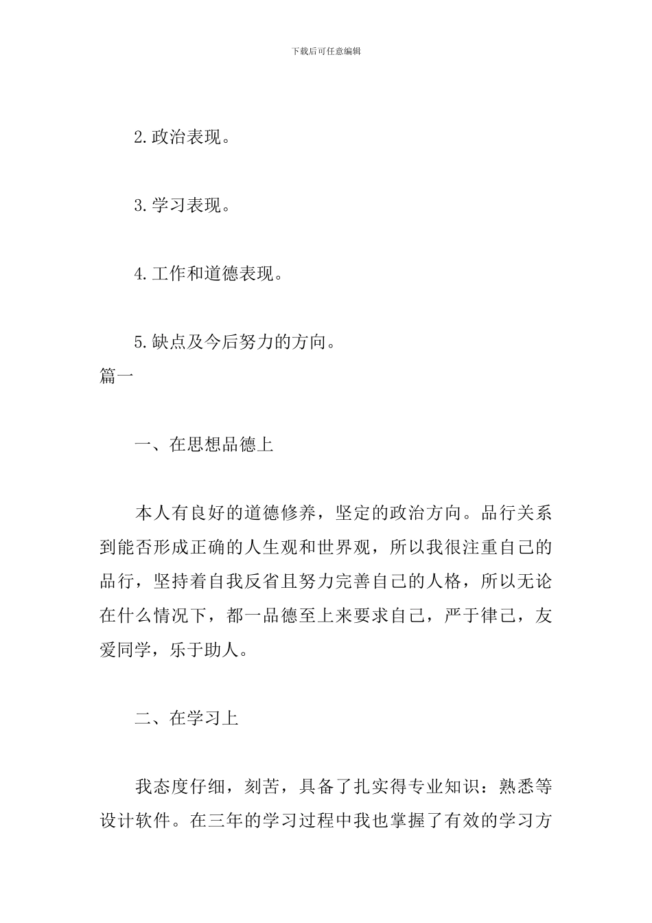 自我鉴定怎么写附范文_第3页
