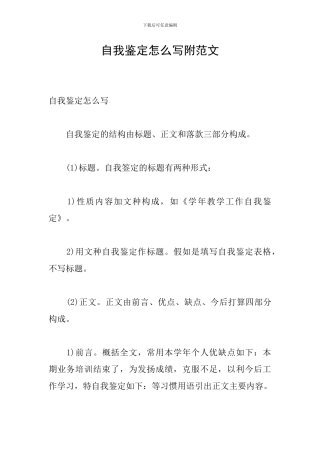 自我鉴定怎么写附范文