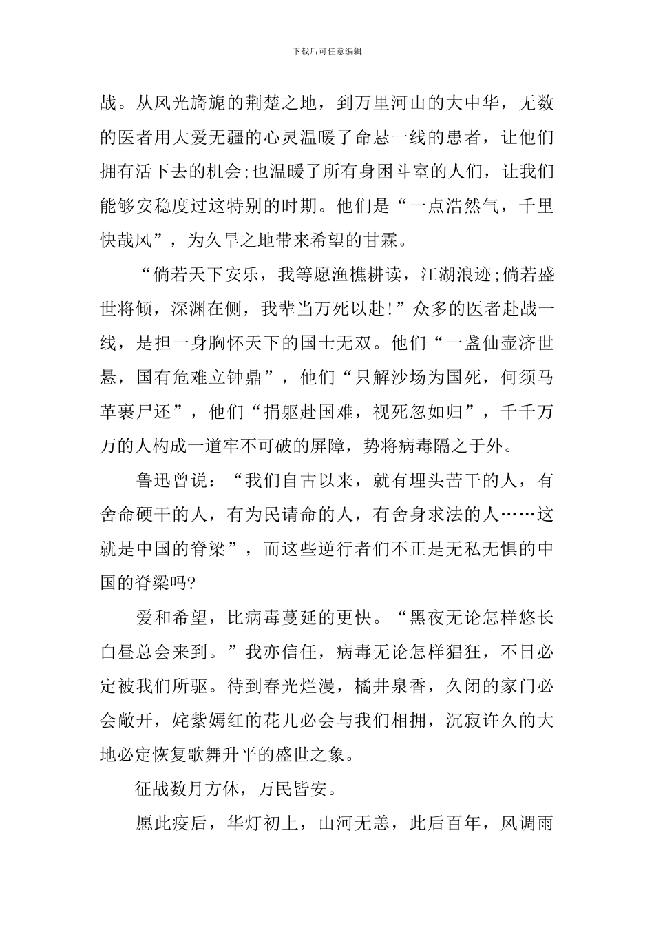 观看同上一堂国家安全教育课观后心得5篇_第3页