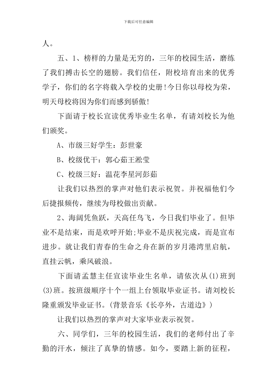 2024年初中毕业典礼主持词3篇_第3页