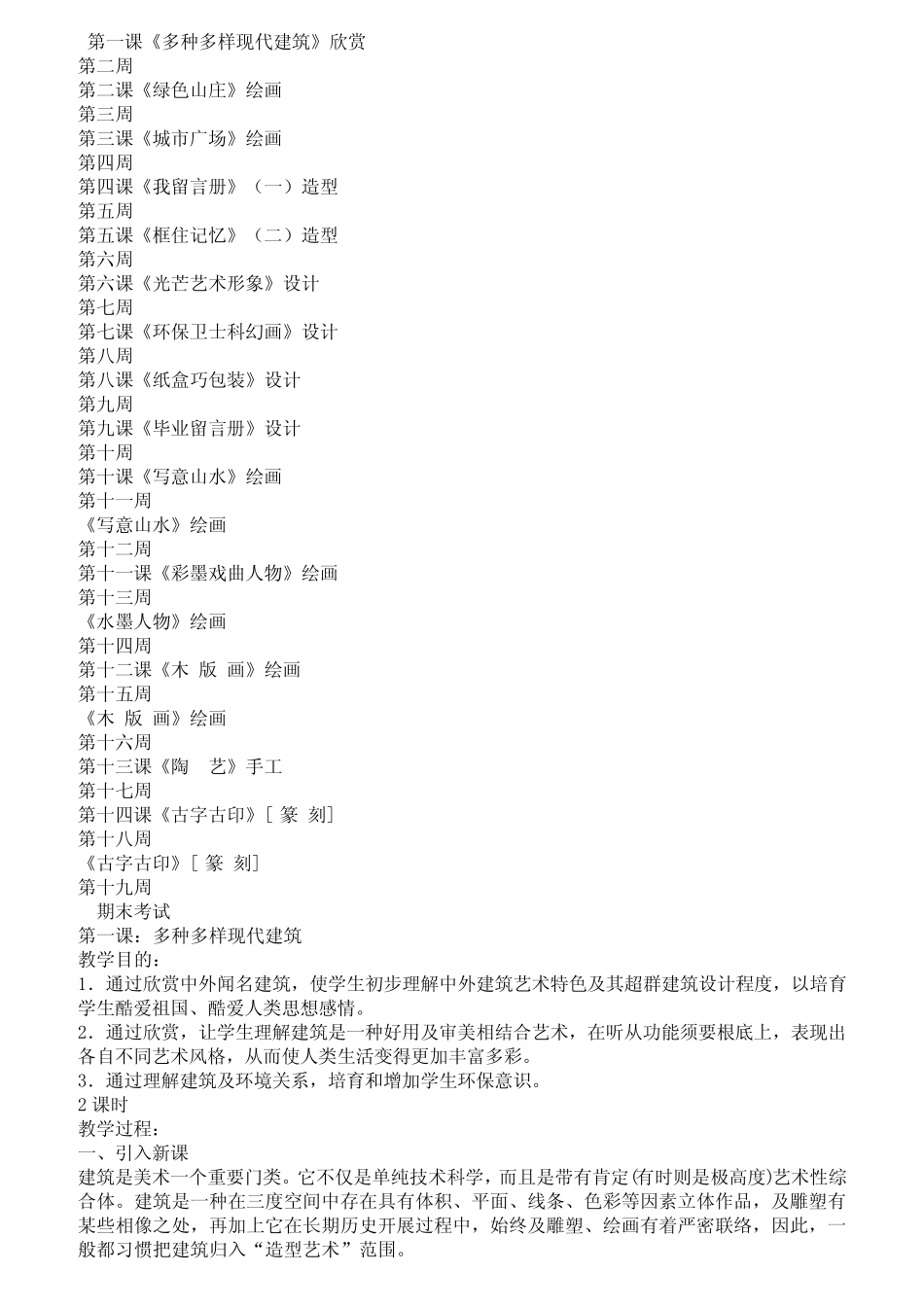 江西版六年级美术教案下册 _第2页