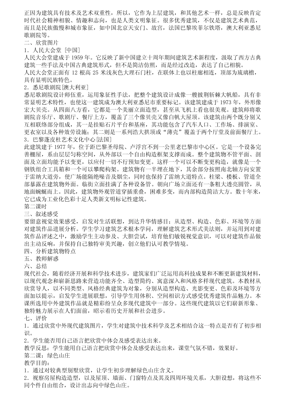 江西版六年级美术教案下册 _第3页