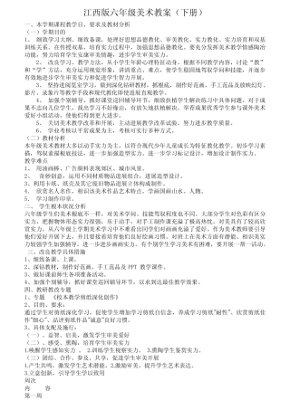 江西版六年级美术教案下册 